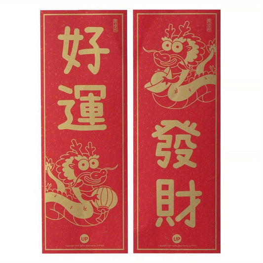 2pcs Year of the Dragon Spring Small Couplets Funny Bronzing Decor