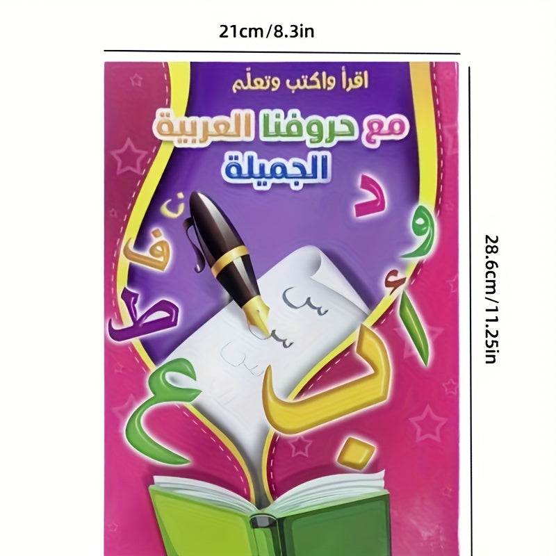 Arabic Primer Workbook: Math Multiplication Exercise Book for Kids