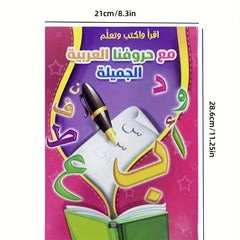 Arabic Primer Workbook: Math Multiplication Exercise Book for Kids