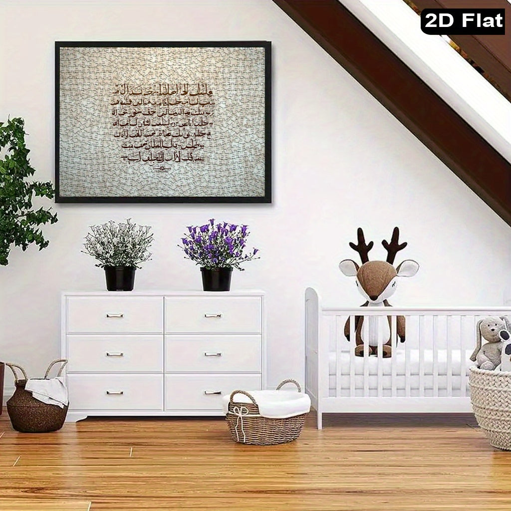 Islamic Calligraphy Puzzle Beige Brown Wood Construction