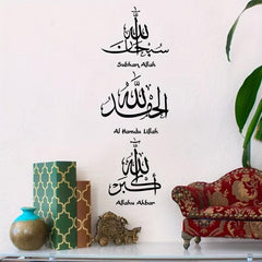 Islamic Calligraphy Subhan Allah Vinyl Wall Decal Beige Muslim Arabic Artist
