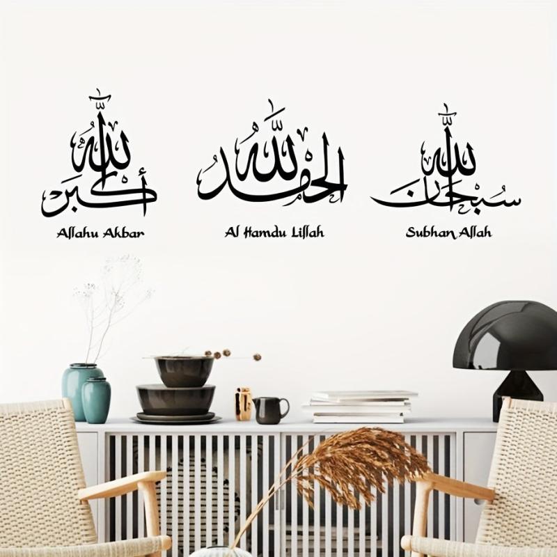 Islamic Calligraphy Subhan Allah Vinyl Wall Decal Beige Muslim Arabic Artist