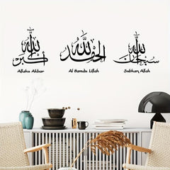 Islamic Calligraphy Subhan Allah Vinyl Wall Decal Beige Muslim Arabic Artist
