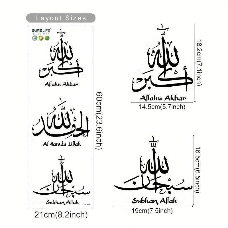 Islamic Calligraphy Subhan Allah Vinyl Wall Decal Beige Muslim Arabic Artist