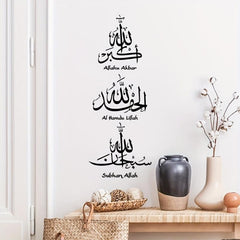 Islamic Calligraphy Subhan Allah Vinyl Wall Decal Beige Muslim Arabic Artist