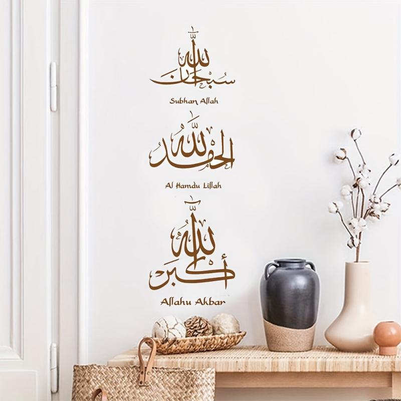 Islamic Calligraphy Subhan Allah Vinyl Wall Decal Beige Muslim Arabic Artist