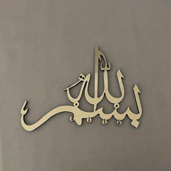 Islamic Art Keychain Minimalist Wall Decor Home Decor