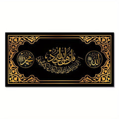 Islamic Calligraphy Wall Poster 15.7x31.5in Canvas Painting
