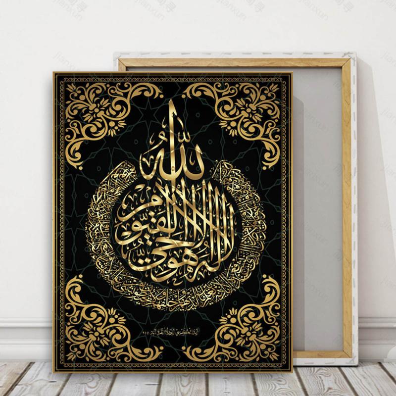 Bandage Framed Art Canvas Islamic Calligraphy Painting
