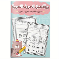 Arabic Alphabet Tracing Book for Beginners