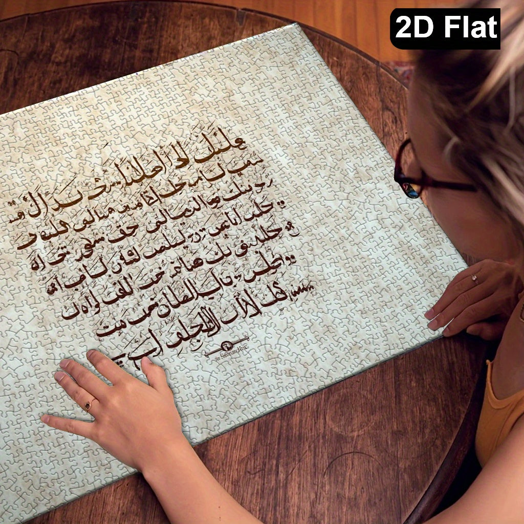 Islamic Calligraphy Puzzle Beige Brown Wood Construction