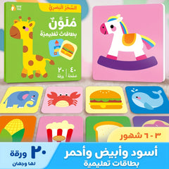 High Contrast Arabic Flashcards - Visual Stimulation Learning Activity Cards
