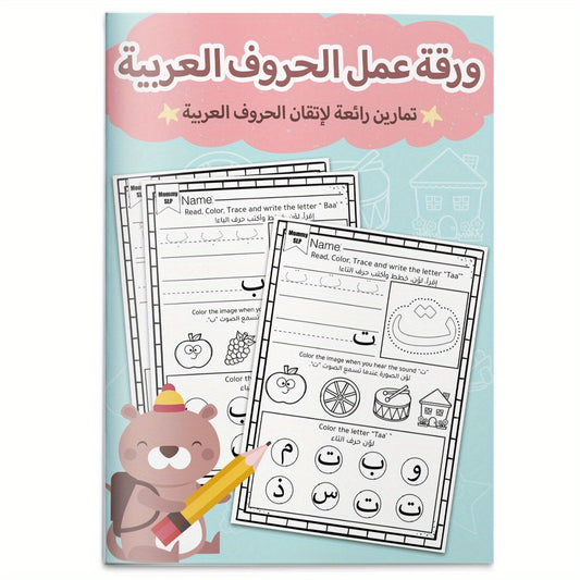 Arabic Alphabet Learning Book for Kids - Tracing & Matching Games
