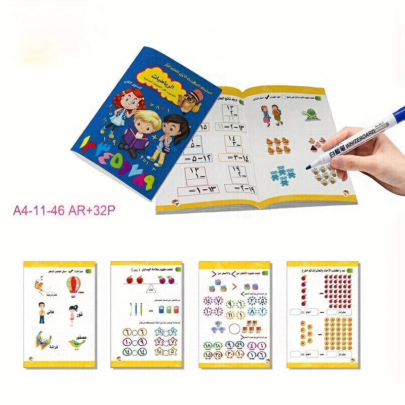 Arabic Preschool Cognitive Training Exercise Book
