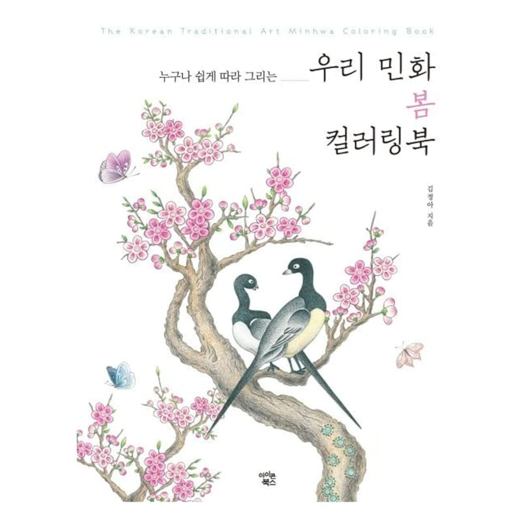 Korean Folk Painting Spring Colouring Book for Art Therapy – CRAZE