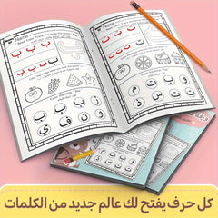 Arabic Alphabet Tracing Book for Beginners - Learn to Write Letters