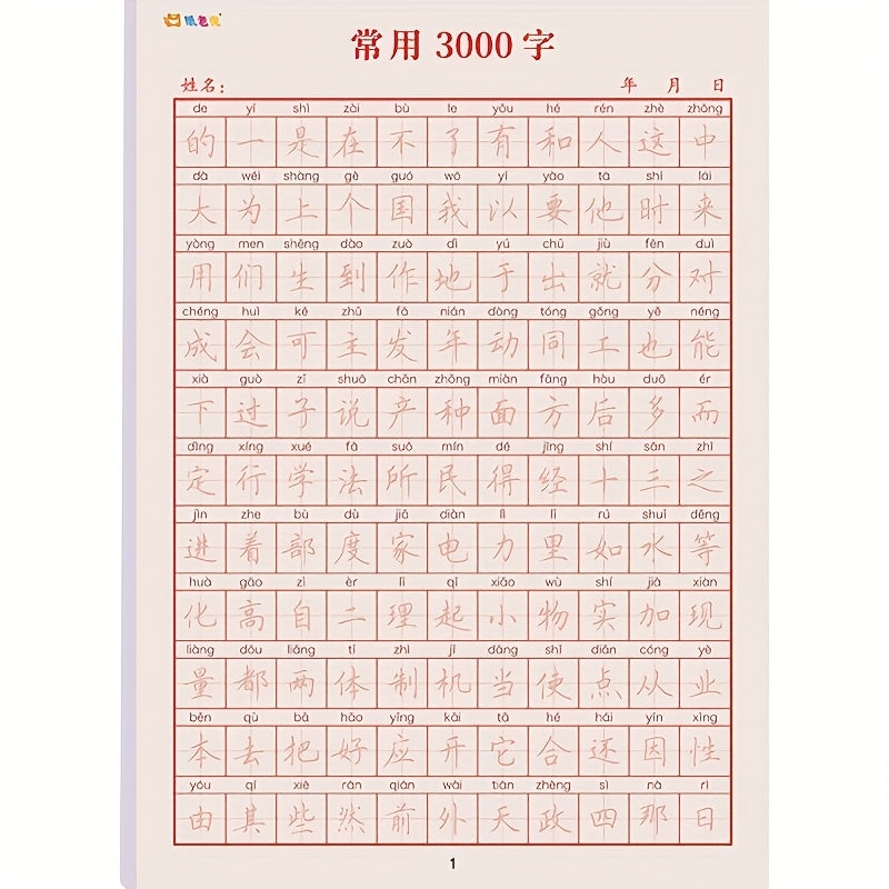 3000 Common Chinese Characters Calligraphy Workbook for Adults