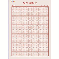 3000 Common Chinese Characters Calligraphy Workbook for Adults