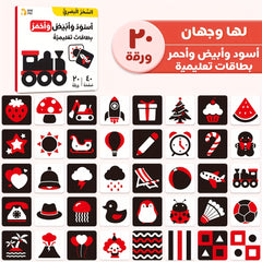High Contrast Arabic Flashcards - Visual Stimulation Learning Activity Cards