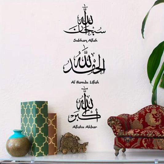 Islamic Calligraphy Subhan Allah Vinyl Wall Decal Beige Muslim Arabic Artist