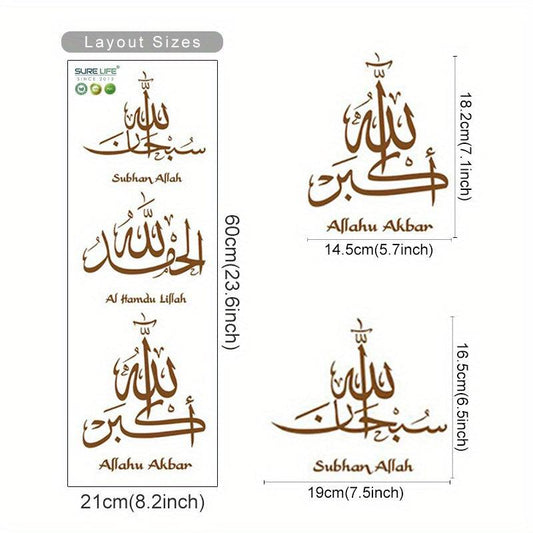 Islamic Calligraphy Subhan Allah Vinyl Wall Decal Beige Muslim Arabic Artist