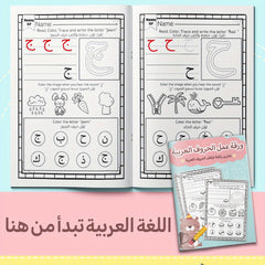 Arabic Alphabet Learning Book for Kids - Tracing & Matching Games