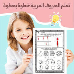 Arabic Letters Coloring and Tracing Book for Kids