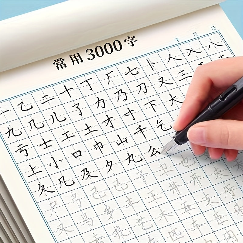 3000 Chinese Characters Exercise Book