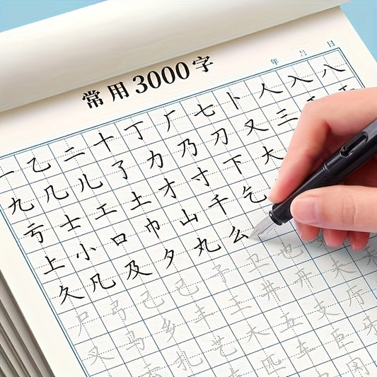 3000 Chinese Characters Exercise Book