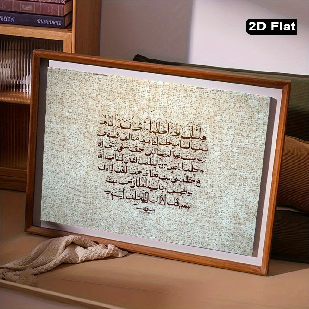 Islamic Calligraphy Puzzle Beige Brown Wood Construction